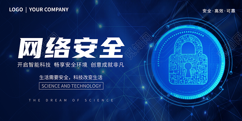 蓝色科技感光效网络科技蓝色科技网络安全锁展板科技网络信息安全