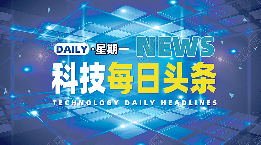 蓝色科技每日头条微信公众号封面微信公众号首图科技