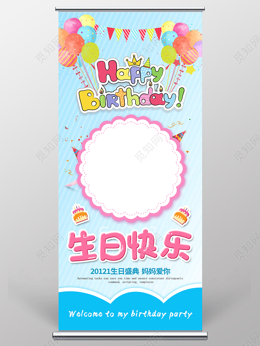 蓝色卡通生日快乐生日展架易拉宝