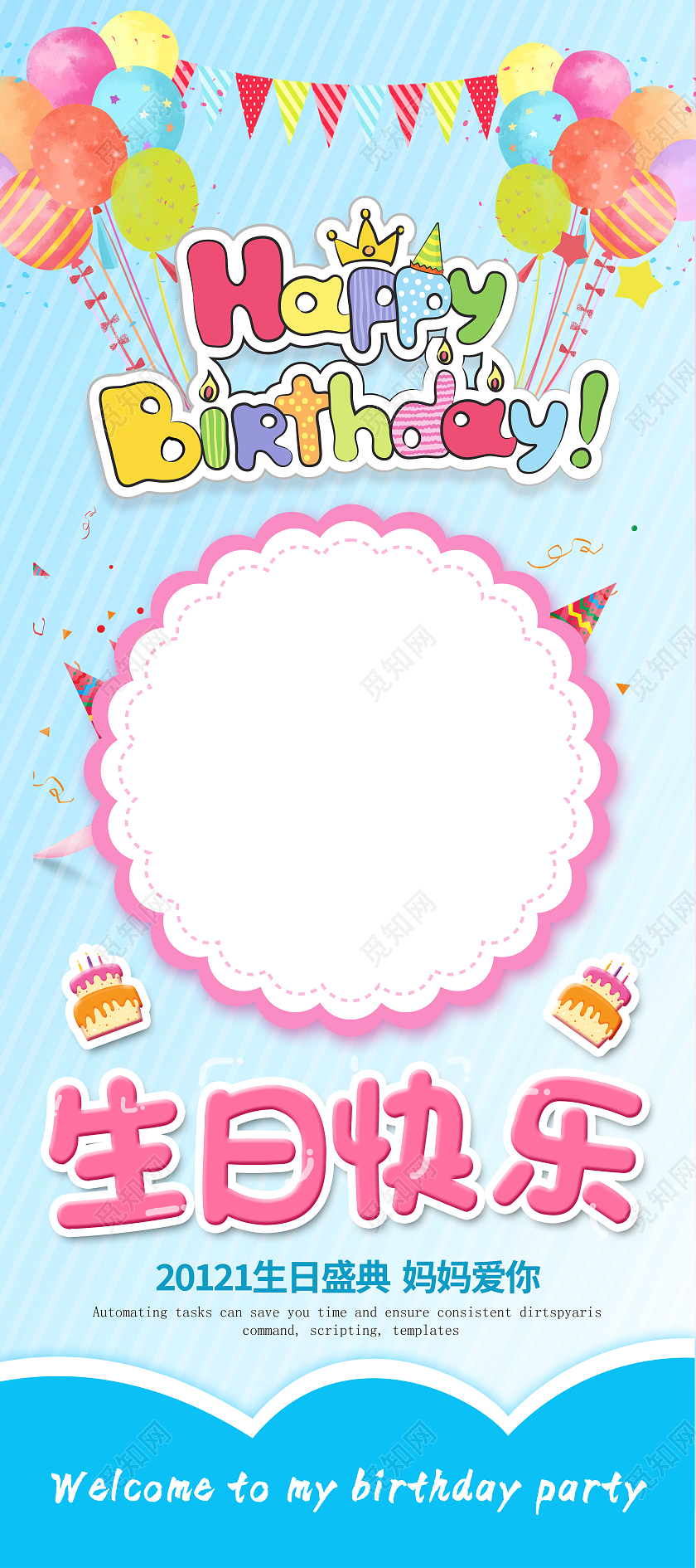 蓝色卡通生日快乐生日展架易拉宝