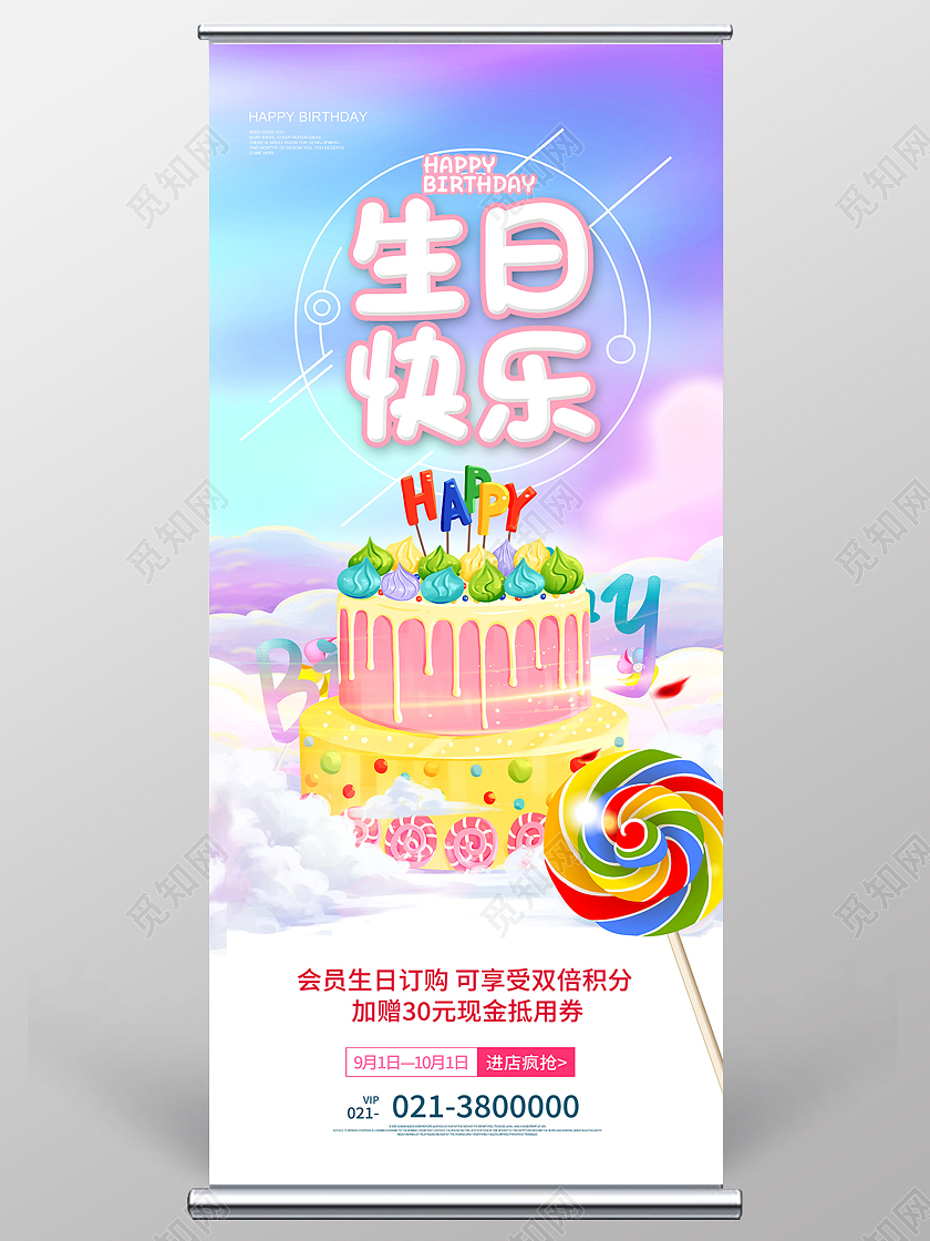 蓝色卡通生日快乐生日展架易拉宝