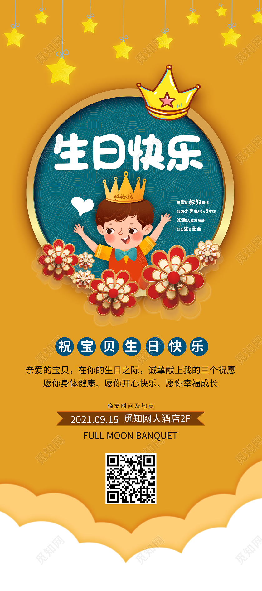 黄色卡通生日快乐生日展架易拉宝