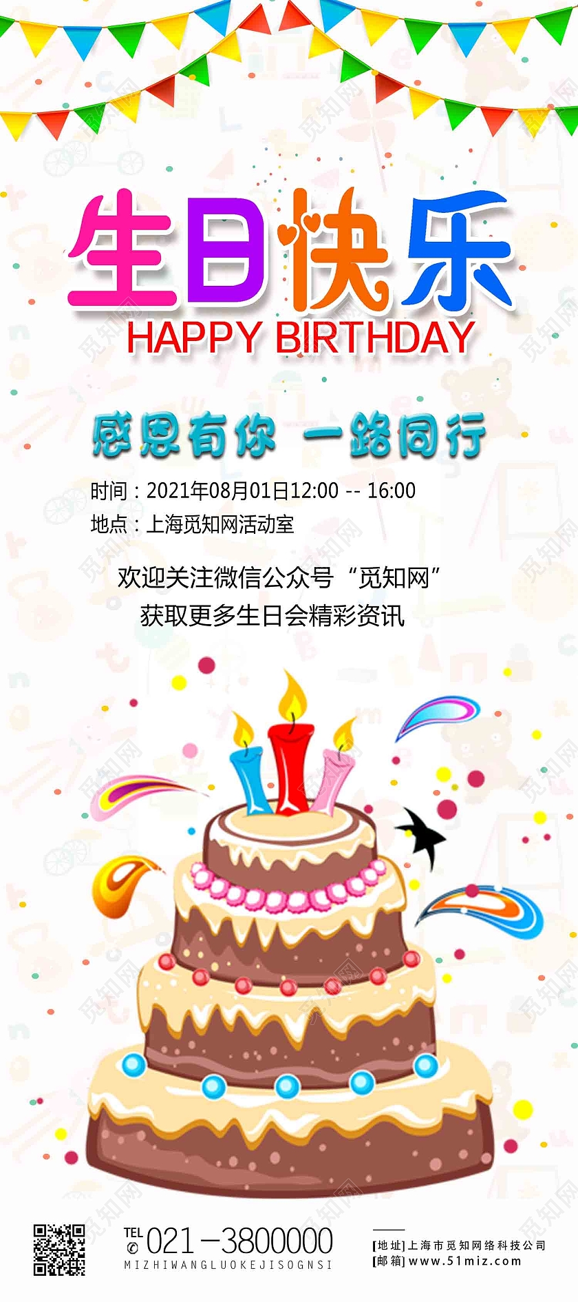 白色卡通生日快乐生日展架易拉宝