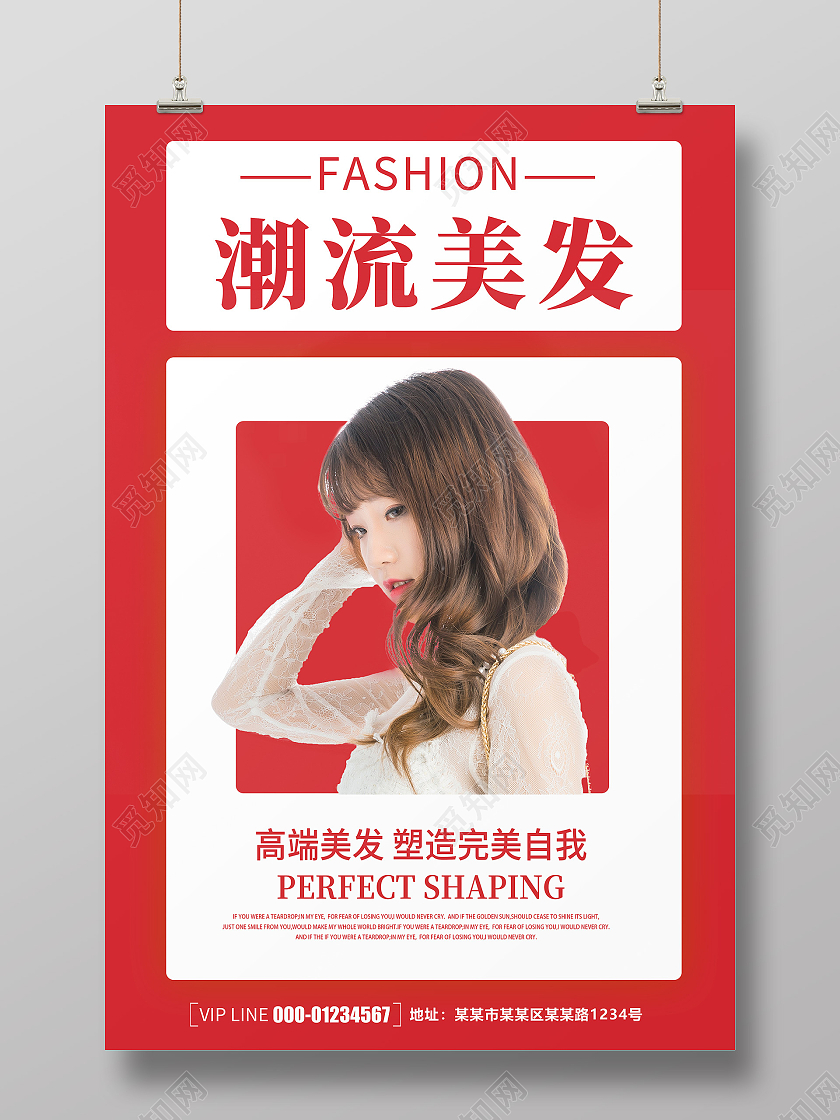 红色清新简约创意美发宣传海报