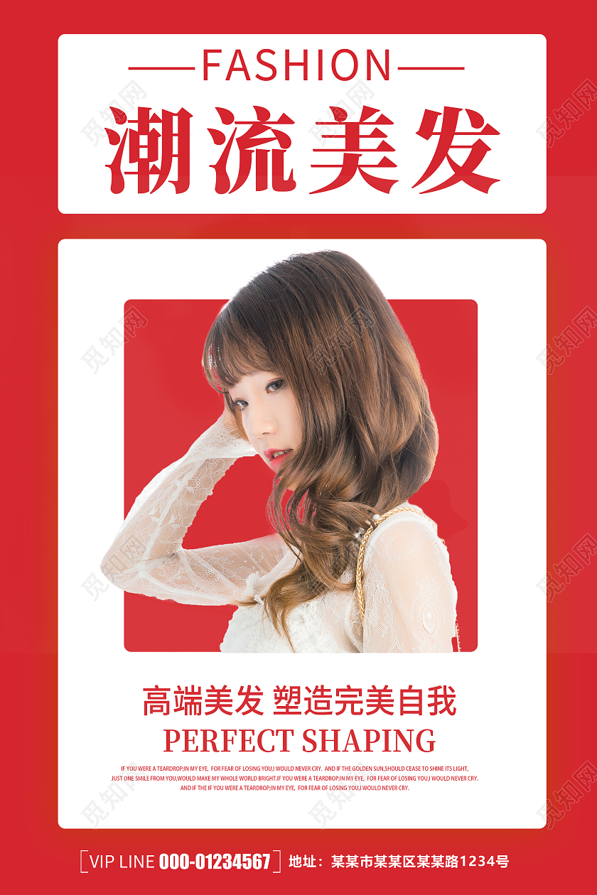 红色清新简约创意美发宣传海报