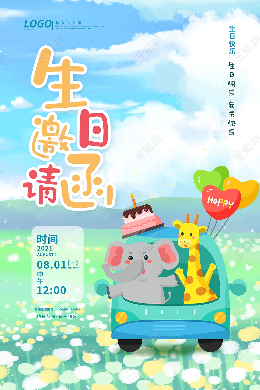 生日派对生日邀请函生日快乐海报