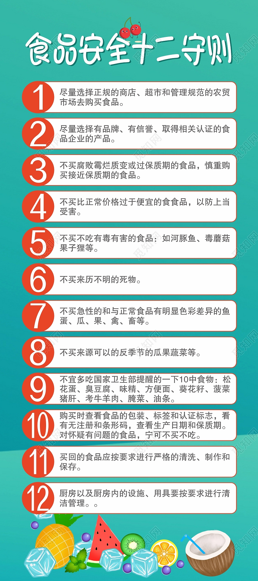 食品安全展架易拉宝海报