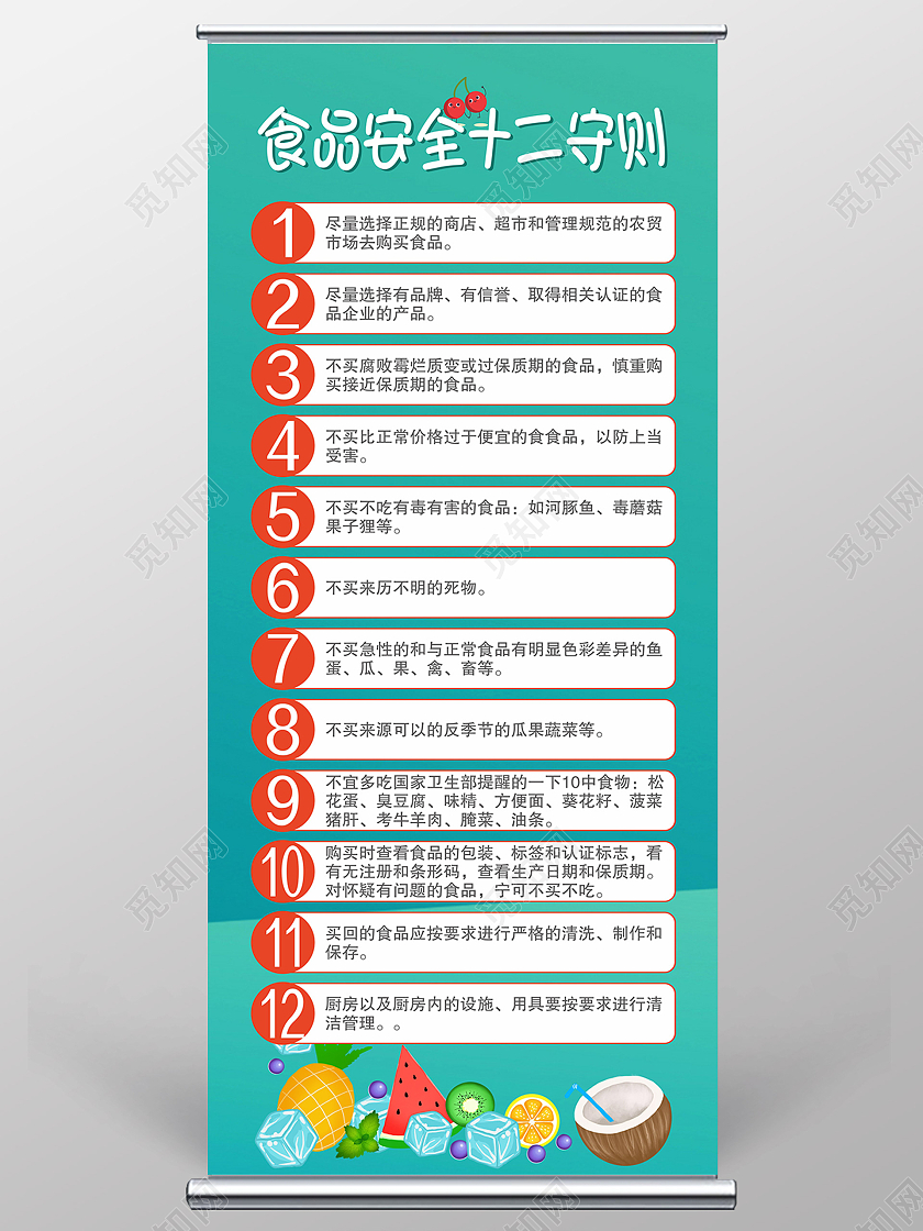 食品安全展架易拉宝海报