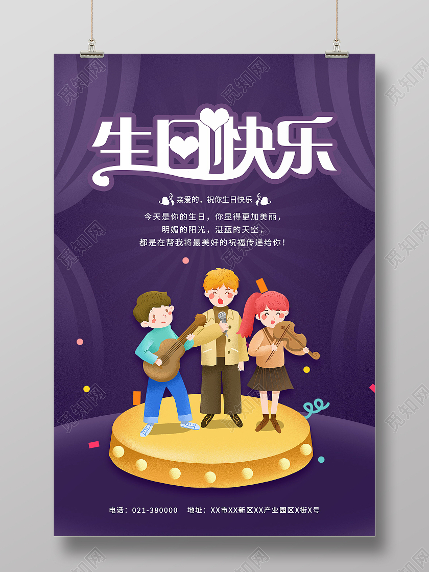 生日派对生日邀请函生日快乐海报