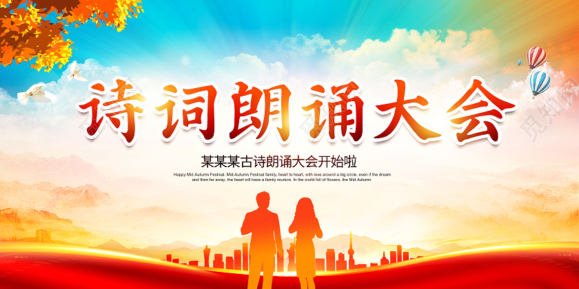 蓝色大气诗歌朗诵大会宣传展板设计朗诵诵读