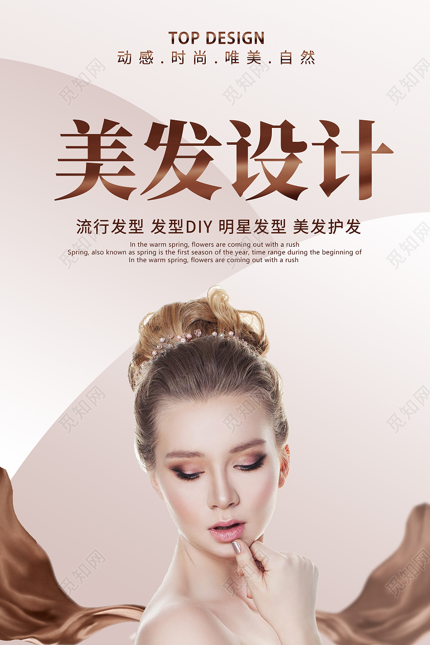 清新简约时尚创意美发宣传海报