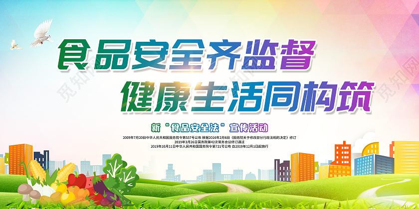 绿色简约食品安全法宣传栏