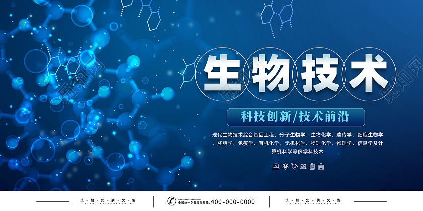 蓝色科技医疗生物技术生物科技展板