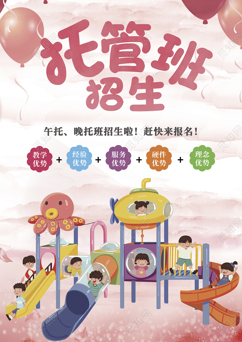 粉色托管班宣传单托管班招生宣传单单页DM简约大气托管班暑假暑假托管班招生宣传单