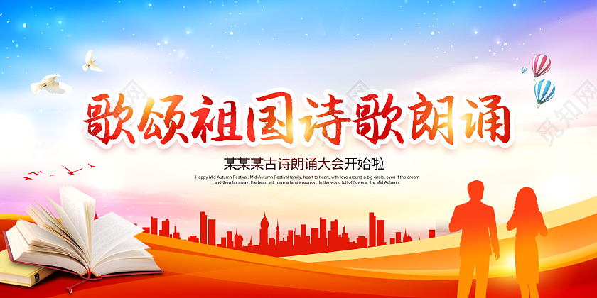 红蓝大气歌颂祖国诗歌朗诵宣传展板设计朗诵诵读