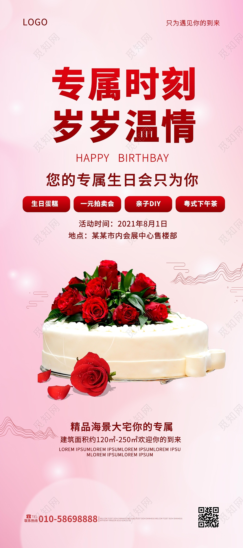 浅粉色创意简洁专属时刻岁岁温情地产业主生日易拉宝设计