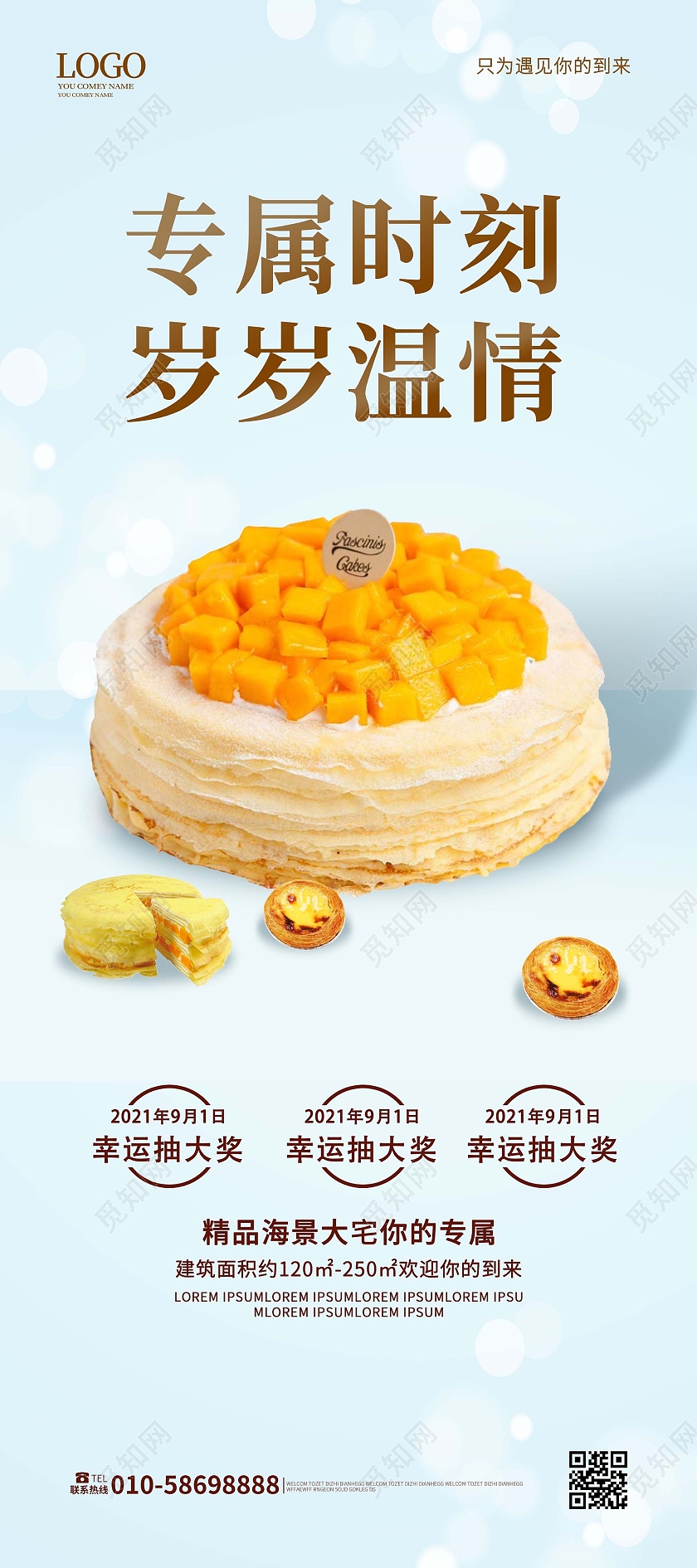 浅蓝色简洁创意专属时刻岁岁温情地产业主生日易拉宝设计