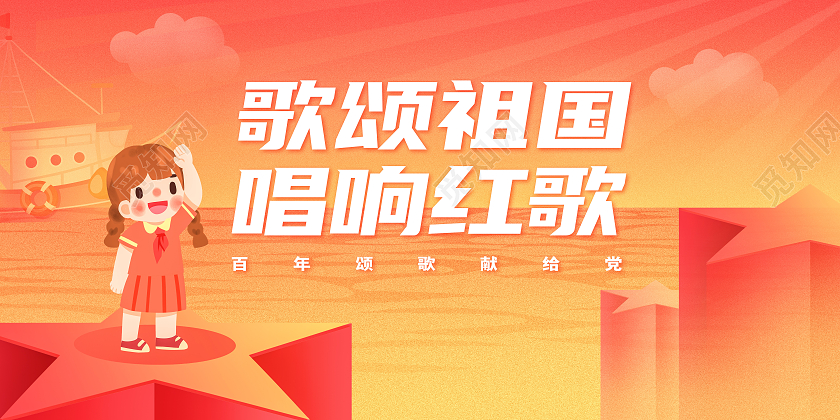 红色插画百年颂歌献给党歌颂祖国唱响红歌大赛展板