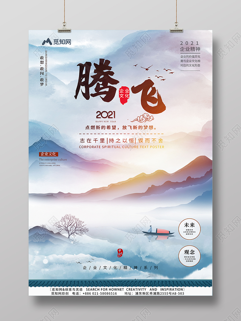 蓝色水墨腾飞企业文化海报企业文化励志标语
