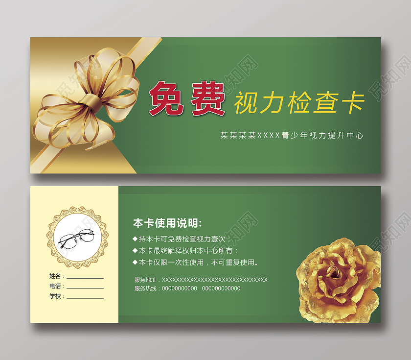绿色大气免费视力检查卡会员卡