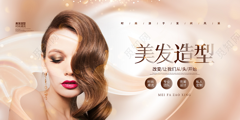 简约时尚美发造型宣传展板设计