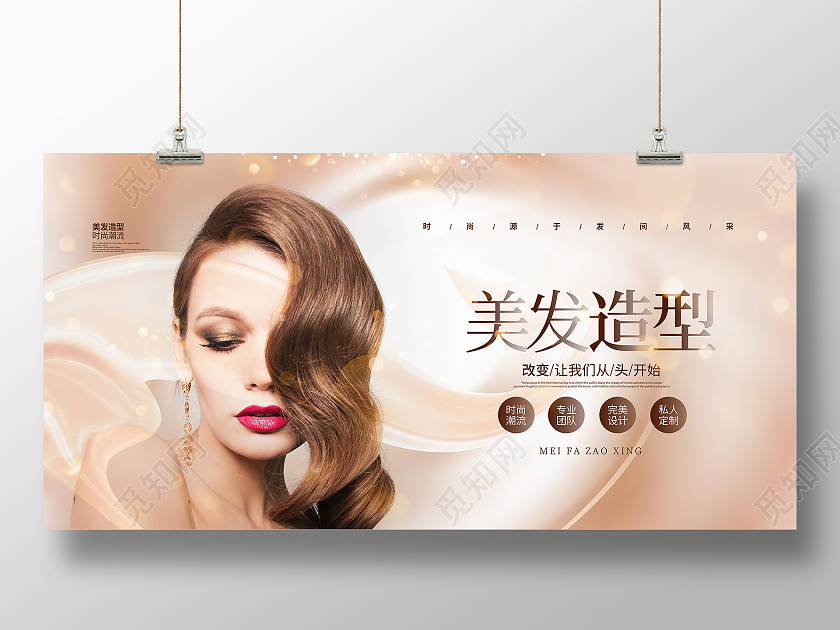 简约时尚美发造型宣传展板设计