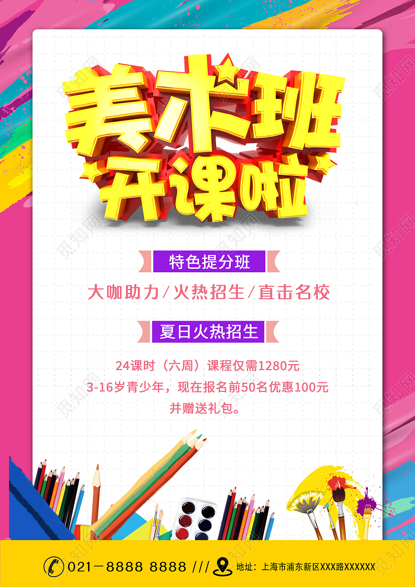 彩色背景卡通风格美术班招生宣传单暑假班招生海报招生单页美术暑假班招生宣传单