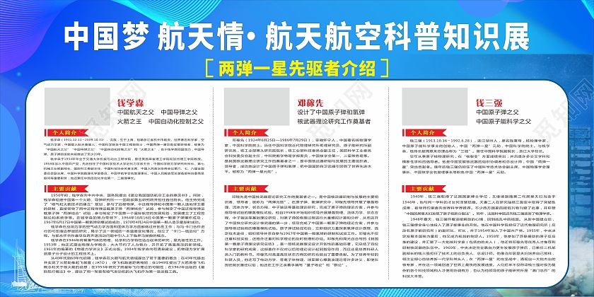 蓝色简约大气中国梦航天梦两弹一星