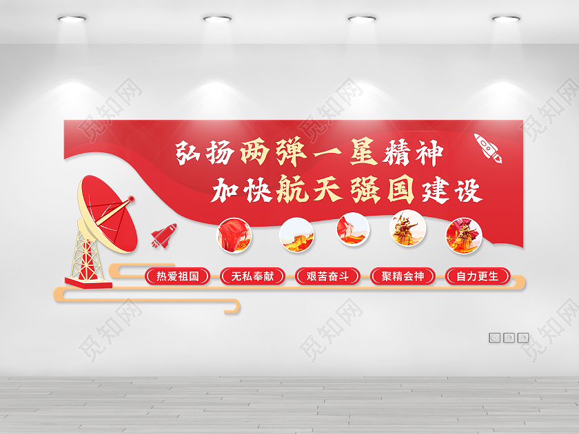 红色简约弘扬两弹一星精神加快航天强国建设两弹一星