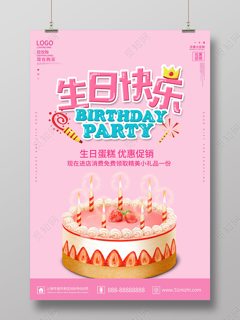 粉色简约生日快乐蛋糕促销活动海报生日蛋糕海报