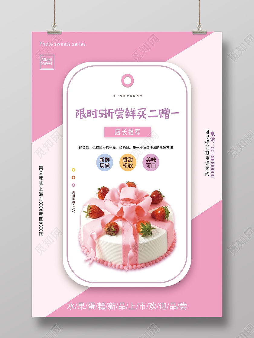 粉色简洁限时打折尝鲜生日蛋糕促销活动海报生日蛋糕海报