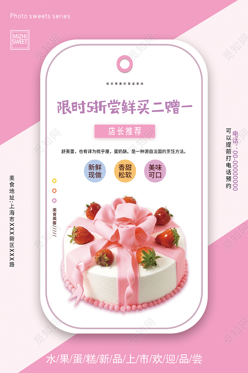 粉色简洁限时打折尝鲜生日蛋糕促销活动海报生日蛋糕海报