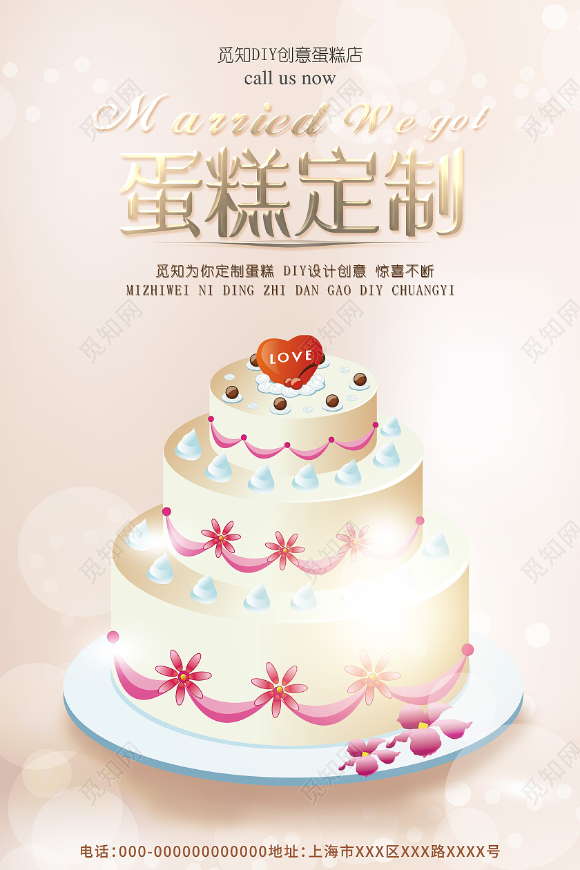粉色浪漫蛋糕定制宣传海报生日蛋糕海报
