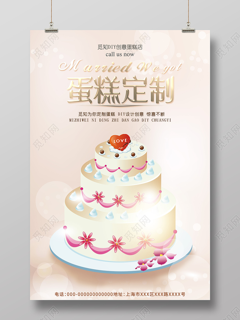 粉色浪漫蛋糕定制宣传海报生日蛋糕海报