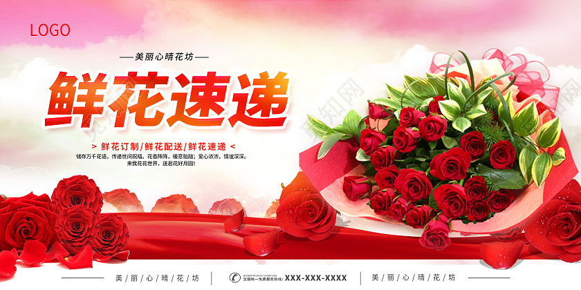 红色鲜花店鲜花速递促销宣传展板