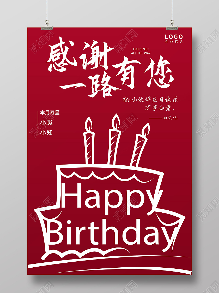 红色简约线条插画感谢一路有您员工生日宣传海报