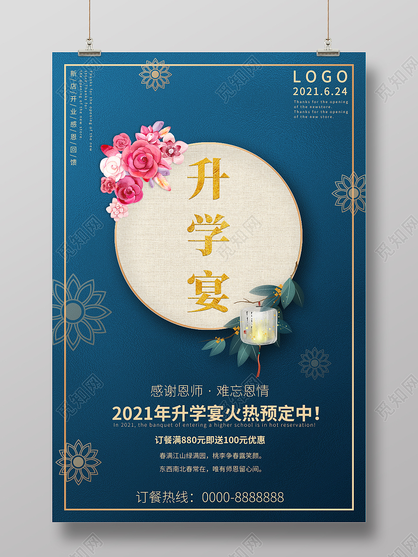 蓝色简约风高考升学宴酒会宴席升学宴海报