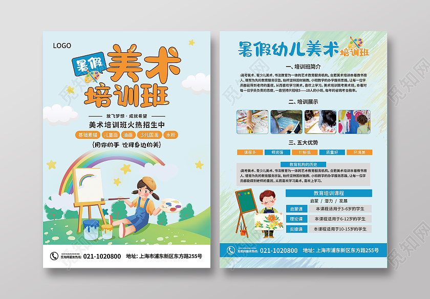 蓝色卡通暑假美术课培训班宣传单美术暑假培训班火热招生中美术暑假班招生宣传单