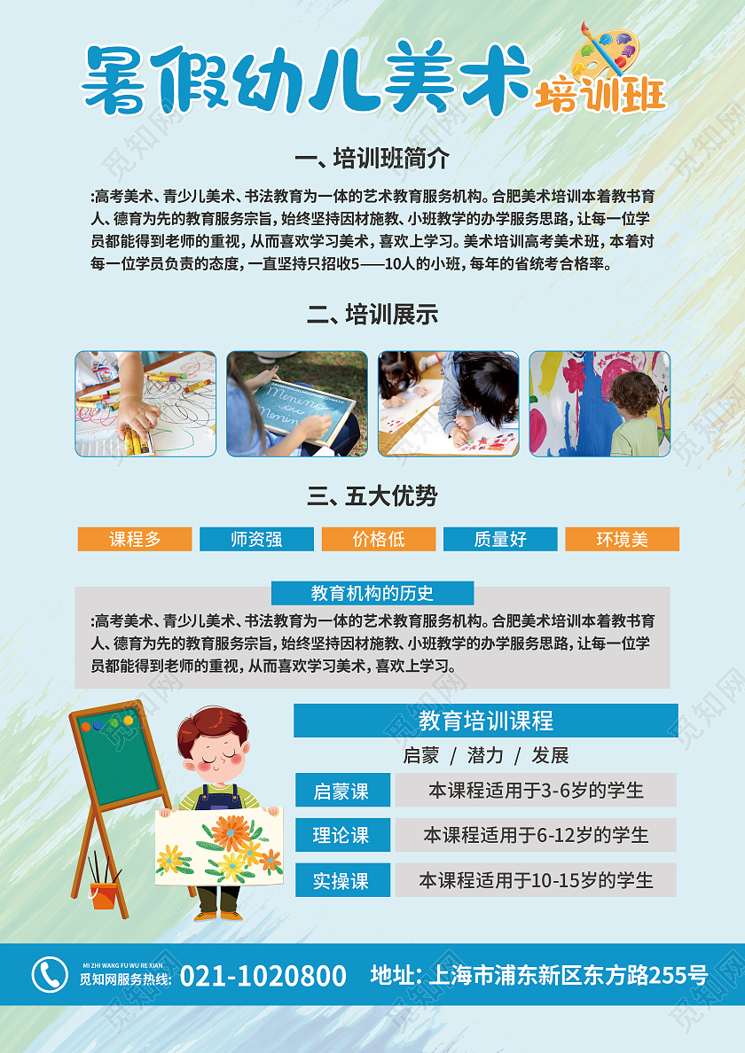 蓝色卡通暑假美术课培训班宣传单美术暑假培训班火热招生中美术暑假班招生宣传单