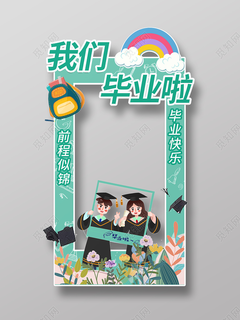 绿色毕业季卡通手举牌毕业季手举牌拍照框
