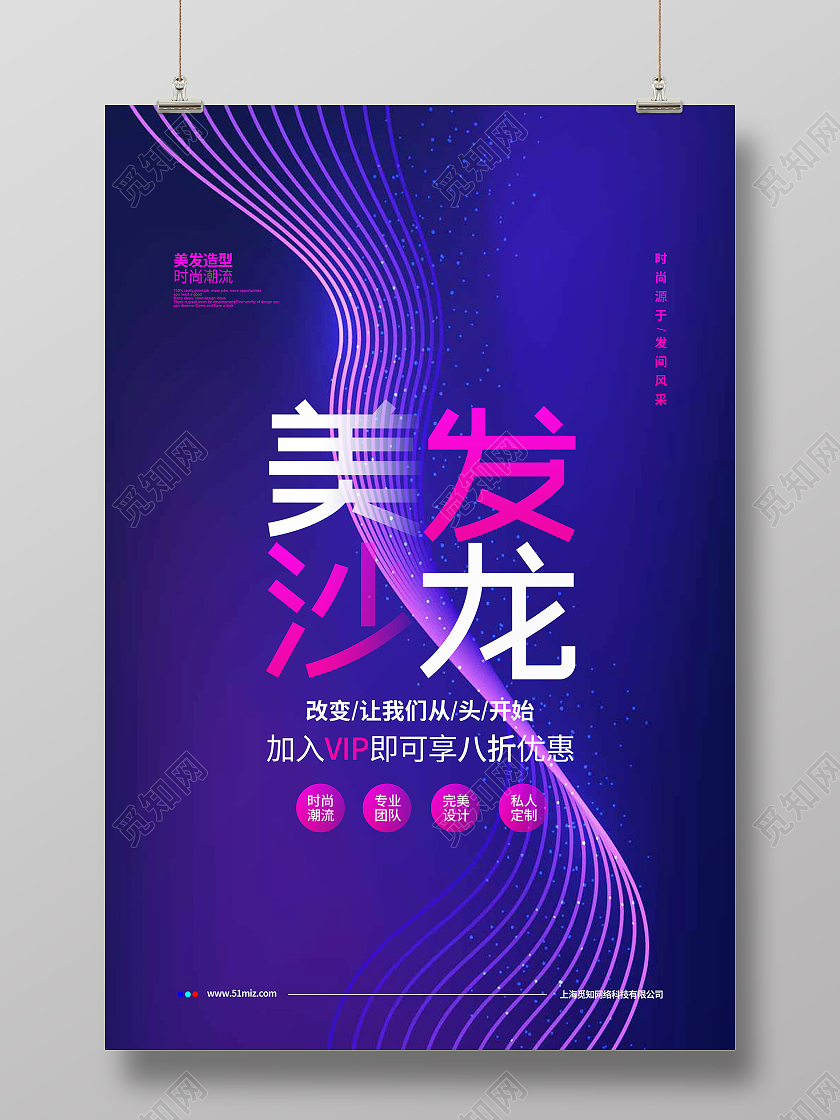 紫色时尚简约美发沙龙宣传海报设计