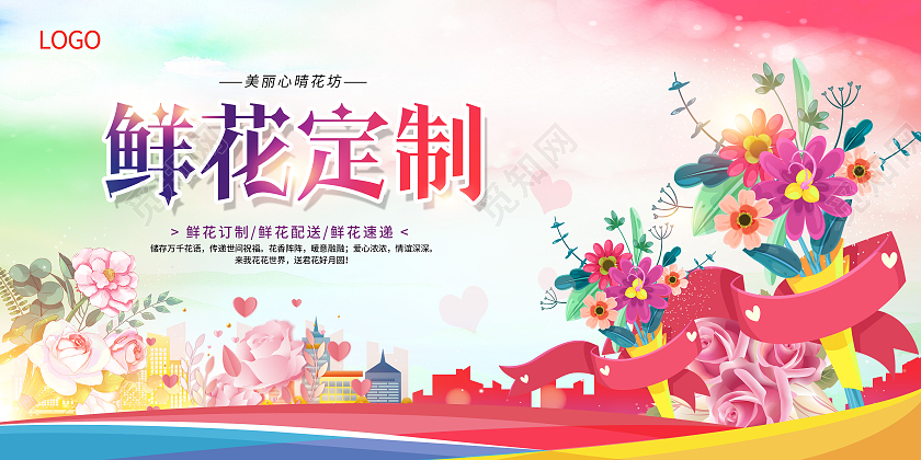鲜花店鲜花配 鲜花促销鲜花速递鲜花定制鲜花展板