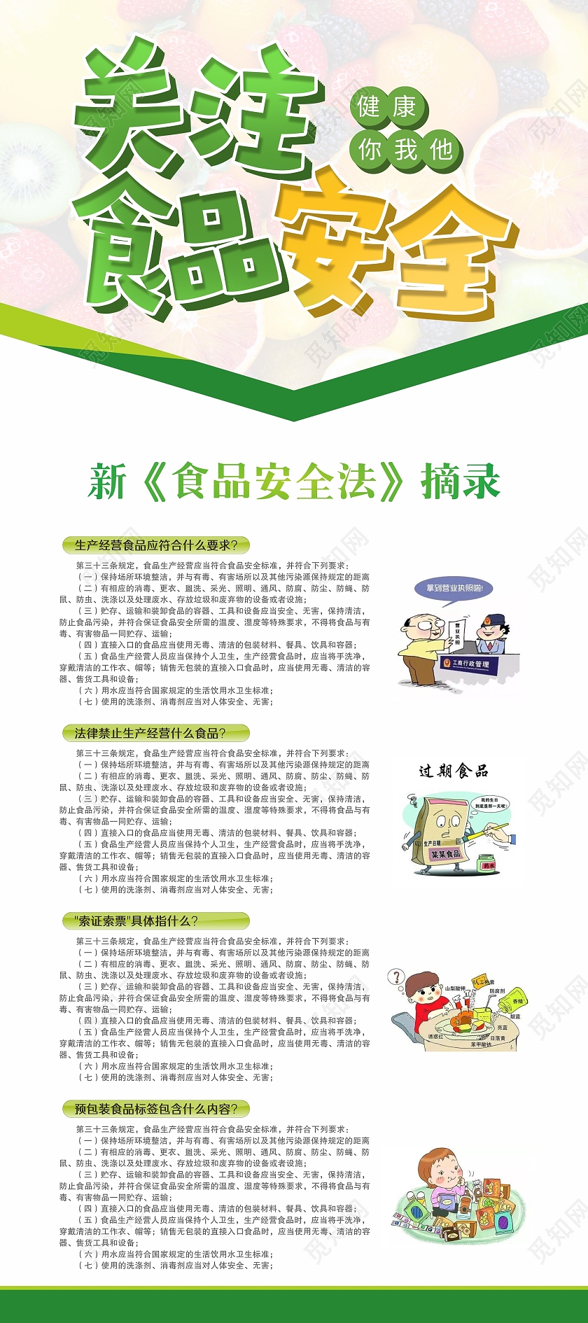 食品安全展架易拉宝海报