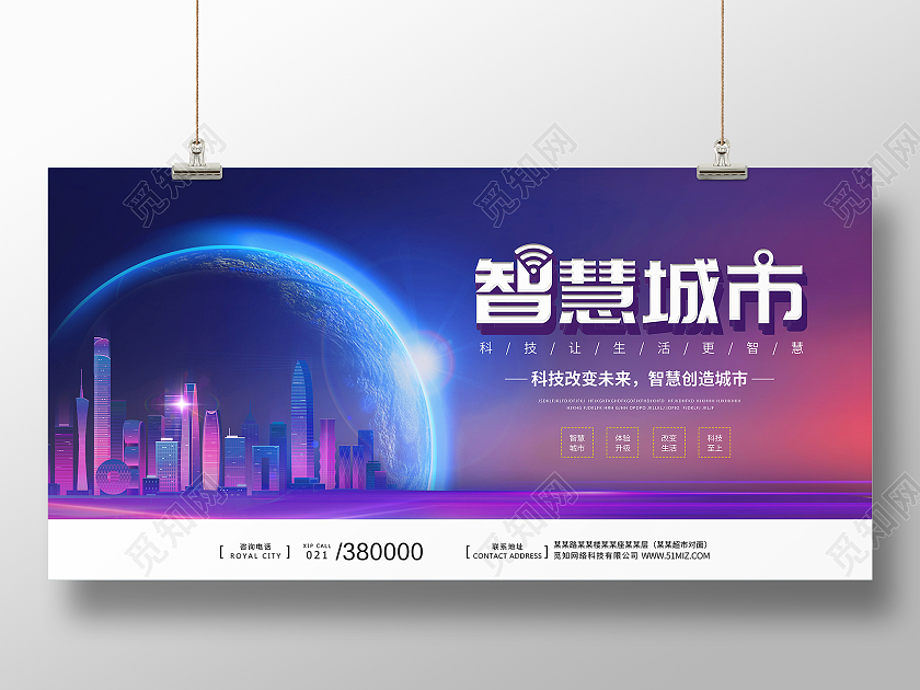 蓝色渐变科技城市智慧城市展板宣传智慧城市科技
