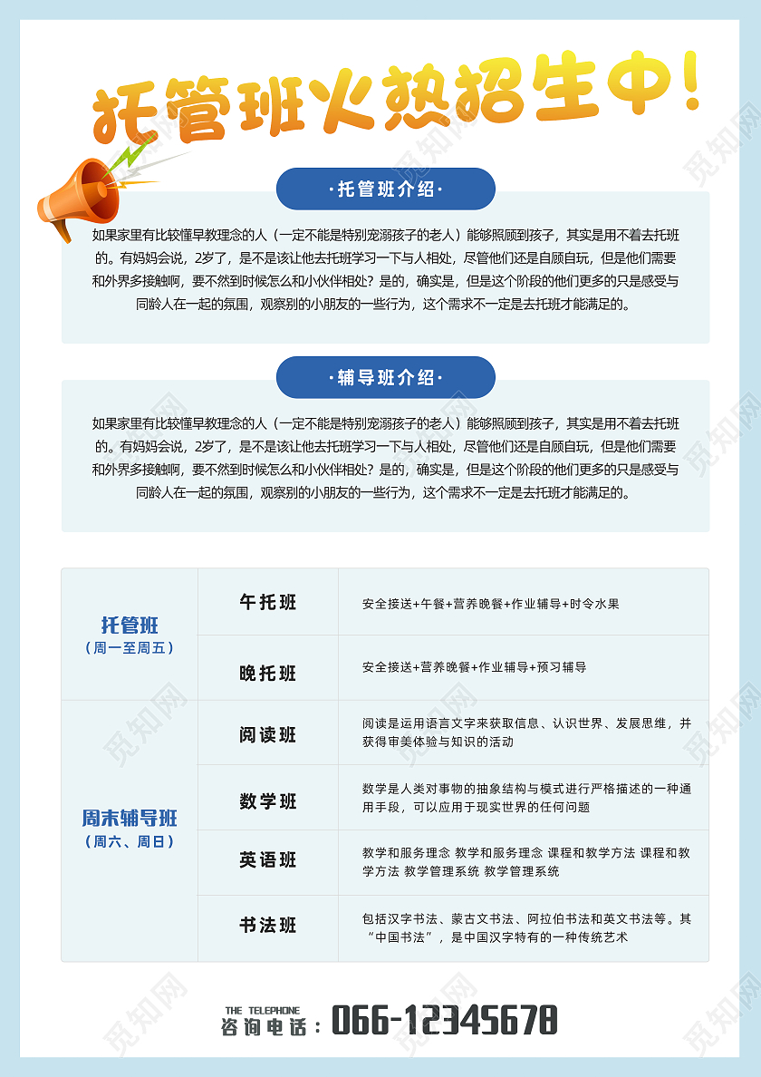 蓝色白色简约卡通风格暑假托管班宣传单暑假托管班招生宣传单