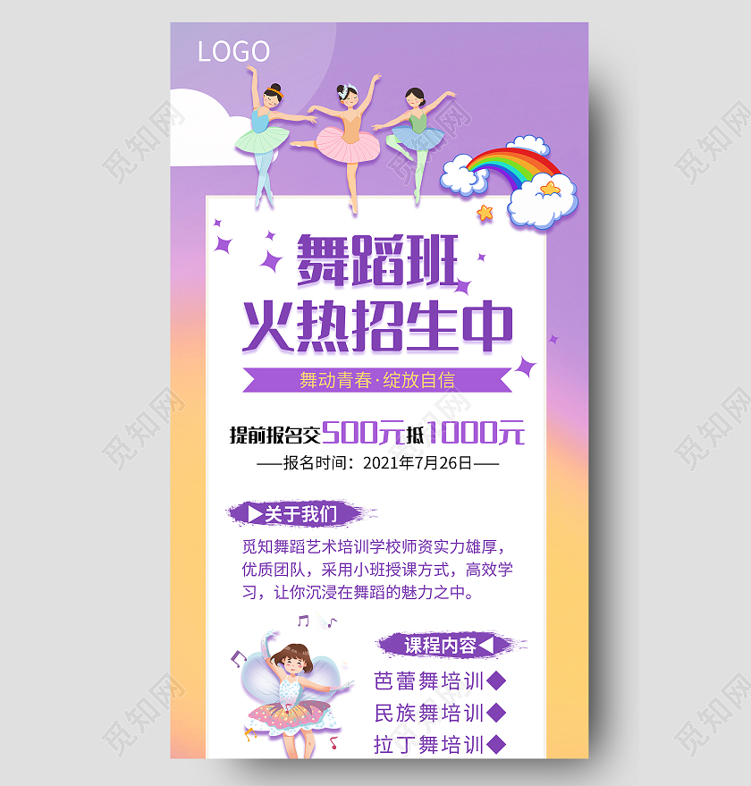 紫色卡通舞蹈班火热招生中暑假班招生宣传单舞蹈暑假班暑期班培训班招生ui手机长图