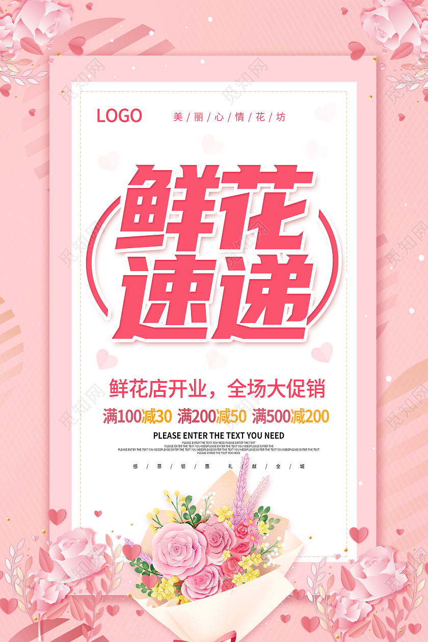 粉色卡通鲜花店鲜花定制鲜花配送鲜花促销鲜花速递海报