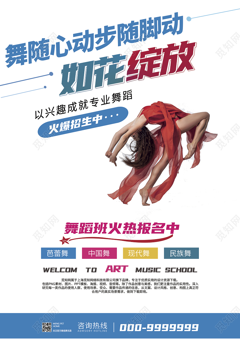 彩色商务风如花绽放舞蹈班招生宣传单舞蹈暑假班招生宣传单