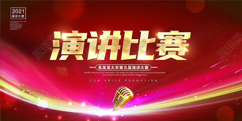 红色大气演讲比赛演讲演说展板设计