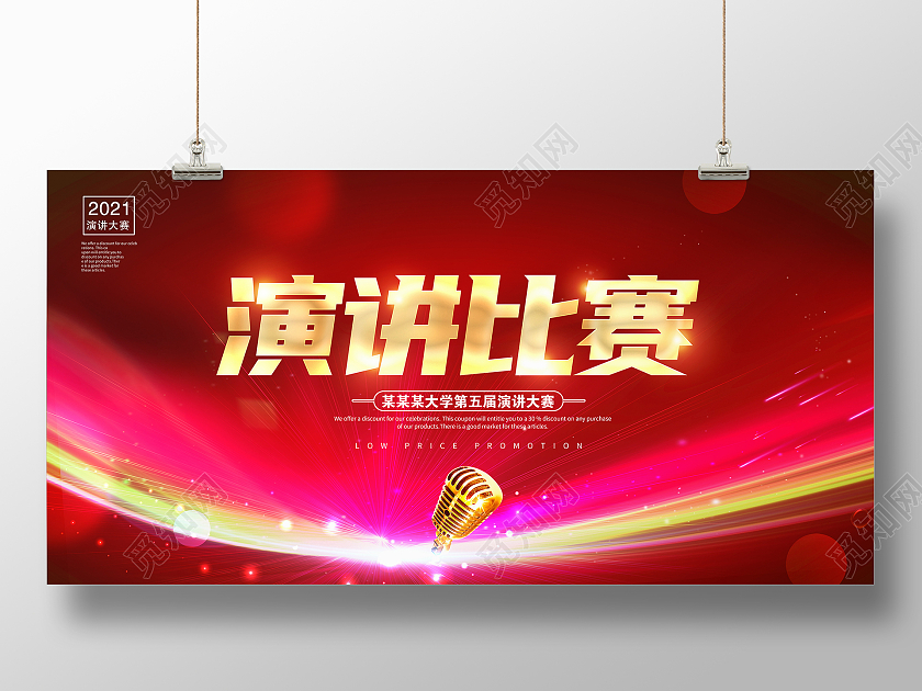 红色大气演讲比赛演讲演说展板设计